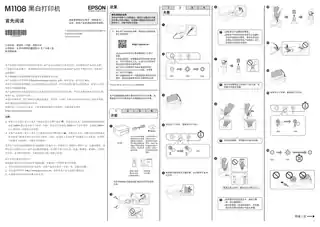 EPSON爱普生M1108 首先阅读